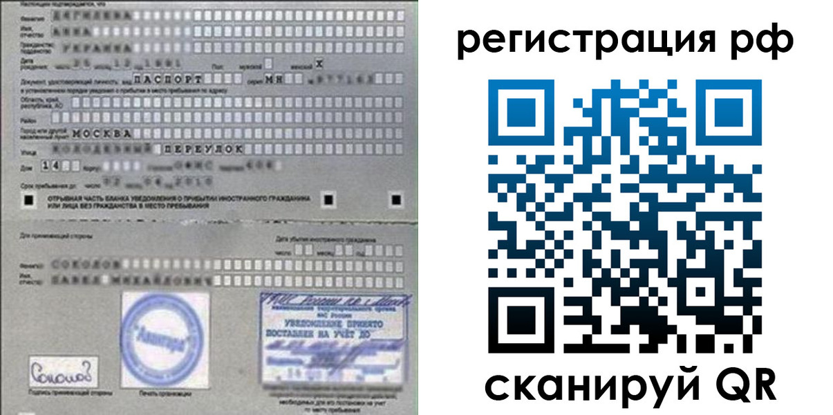 временная регистрация законно в Лодейном Поле