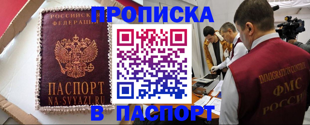 временная регистрация купить в Лодейном Поле