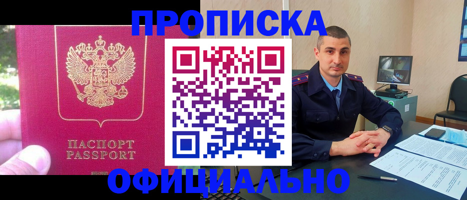 прописка штамп в Лодейном Поле